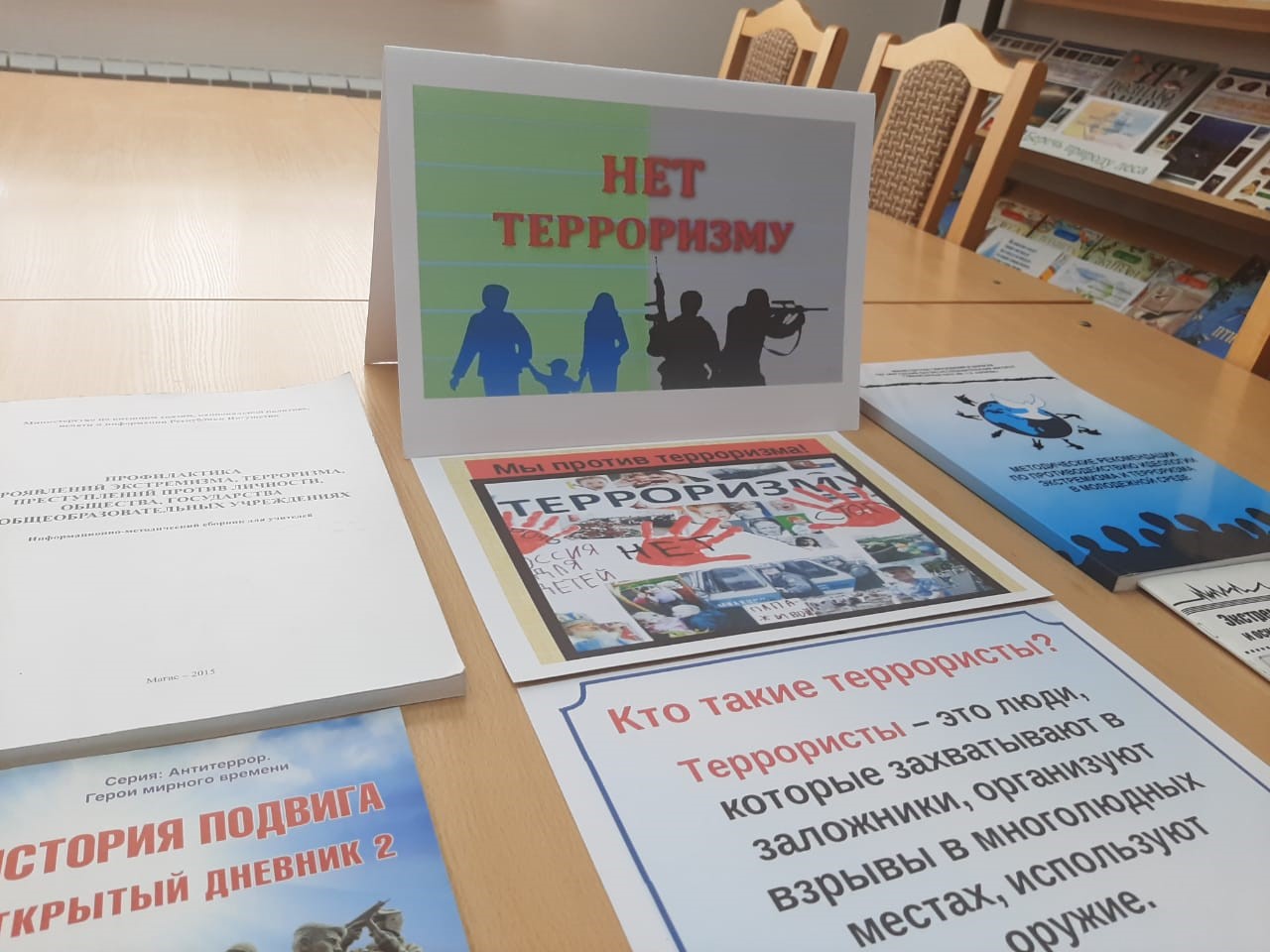 с 12 по 15 февраля в школьной библиотеке прошла выставка «Нет терроризму».