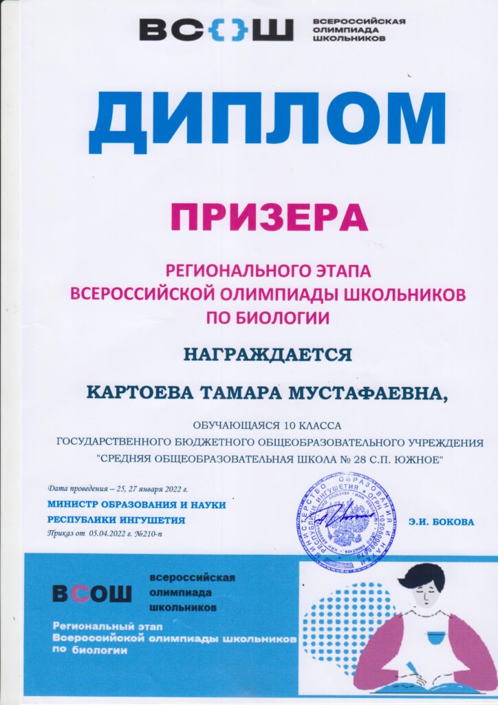 ГБОУ &amp;quot;СОШ №28 с.п. Южное&amp;quot;.