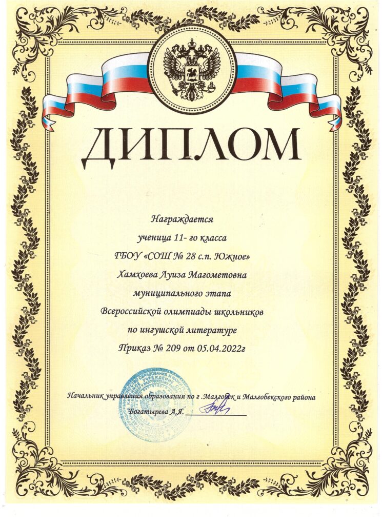 ГБОУ &amp;quot;СОШ №28 с.п. Южное&amp;quot;.
